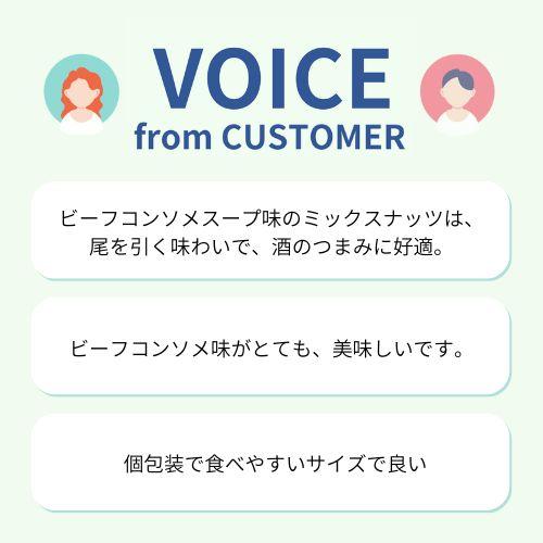 ＜ANAオリジナル＞ビーフコンソメスープを使ったとびっきりミックスナッツ8袋