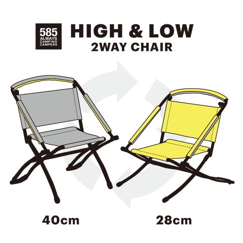＜bcl＞HIGH&LOW 2WAYチェア