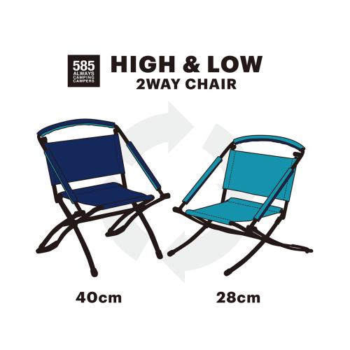 ＜bcl＞HIGH&LOW 2WAYチェア