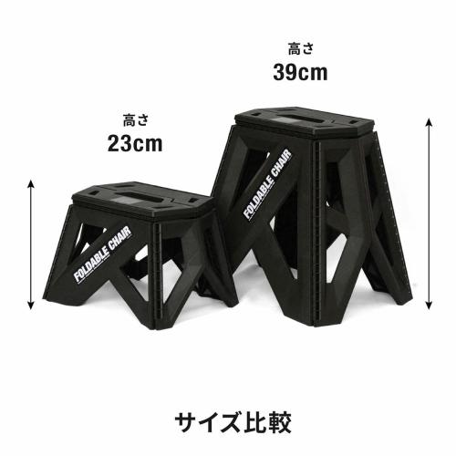 ＜bcl＞フォーダブルチェア 23cm