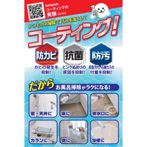 【日用雑貨】＜山崎産業＞バスボンくん バリアコート剤入バスクリーナー500ｍｌ