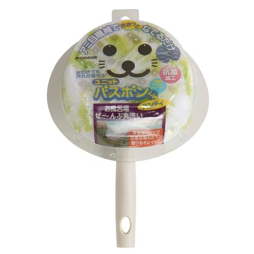 【日用雑貨】＜山崎産業＞ユニットバスボンくん抗菌ハンディ