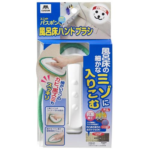 【日用雑貨】＜山崎産業＞ユニットバスボンくん抗菌 風呂床ハンドブラシ