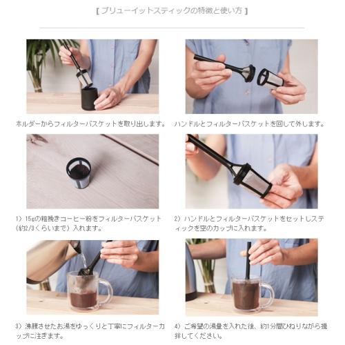 ＜BARISTA&CO＞バリスタアンドコー ブリューイットスティック