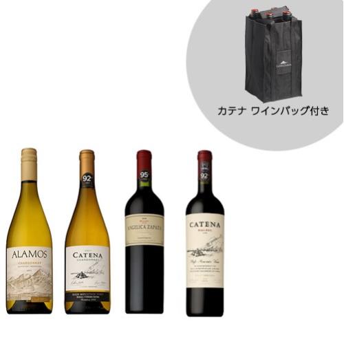 【送料当社負担】★数量限定ワインバック付き★＜カテナ＞世界屈指のプレミアムワイナリー「カテナ」を堪能！赤白4本セット