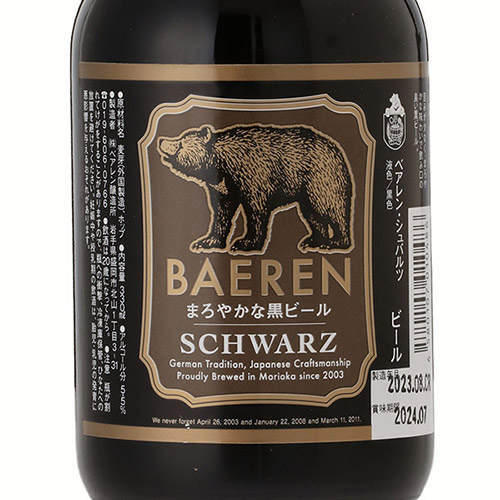 ＜ベアレン醸造所＞2種8本ギフトセット【岩手県】