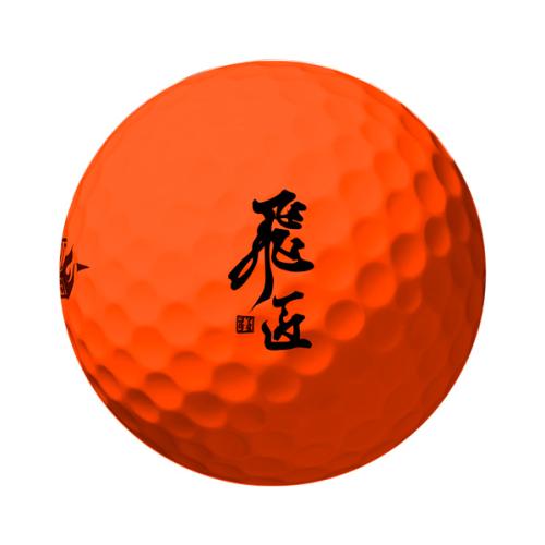 ＜ワークスゴルフ＞飛匠 レッドラベル極 ゴルフボール