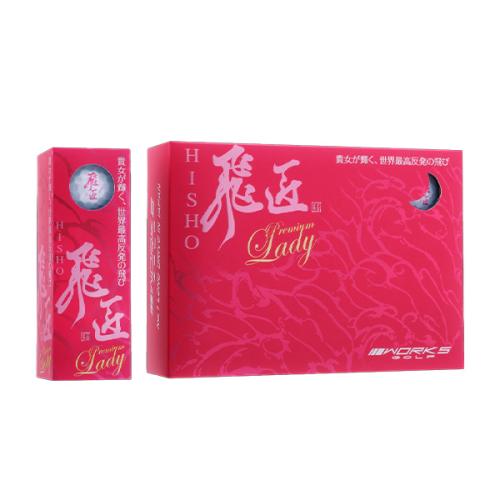 ＜ワークスゴルフ＞飛匠 プレミアムレディ ゴルフボール