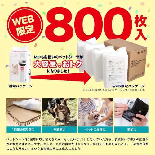 ＜コーナンオリジナル＞薄型ペットシーツ レギュラー800枚