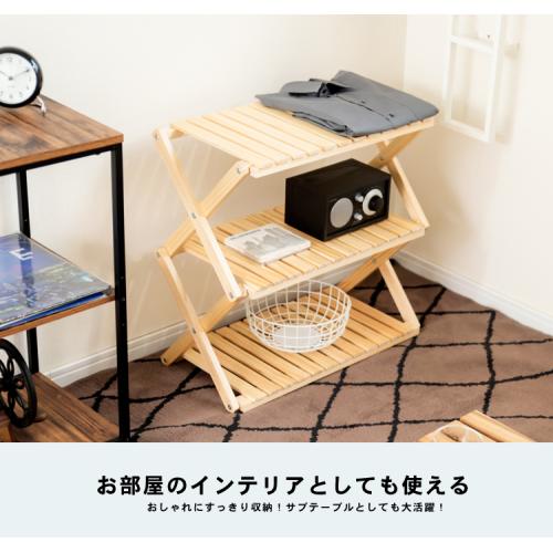 ＜コーナンオリジナル＞折り畳み式木製ラック3段 ワイドタイプ