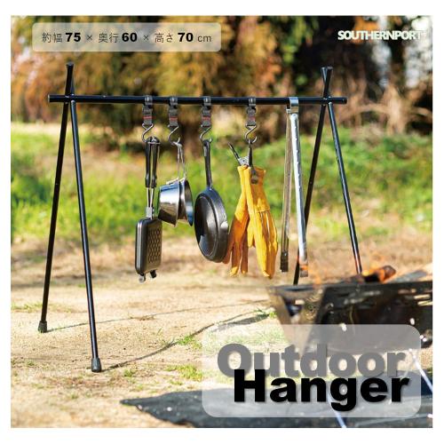 ＜コーナンオリジナル＞荷物が掛けられるアウトドアハンガー