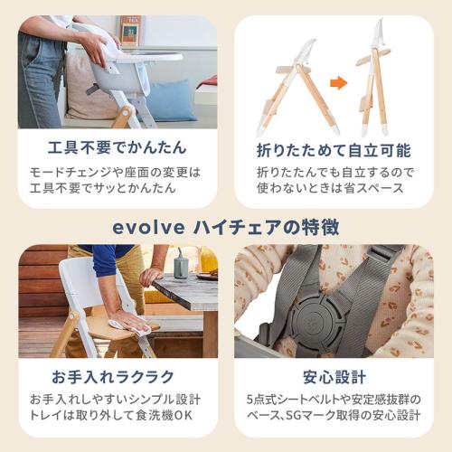 ＜Ergobaby＞evolve チェア