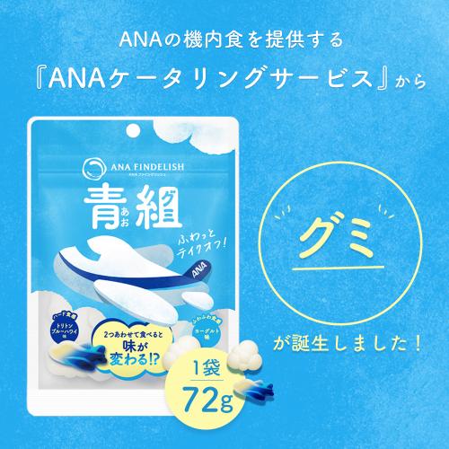 <ANA FINDELISH>青組　10袋セット