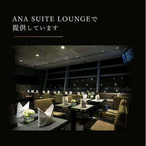 ＜ANA FINDELISH＞★ANA SUITEラウンジ提供★熊本県産はちべえトマトを使ったハッシュドビーフ10食入り