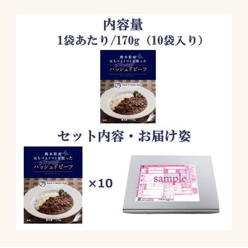 ＜ANA FINDELISH＞★ANA SUITEラウンジ提供★熊本県産はちべえトマトを使ったハッシュドビーフ10食入り