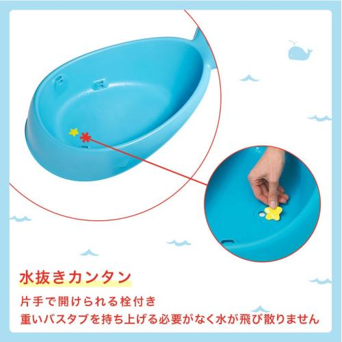 ＜SKIP HOP＞ホエールバスタブ