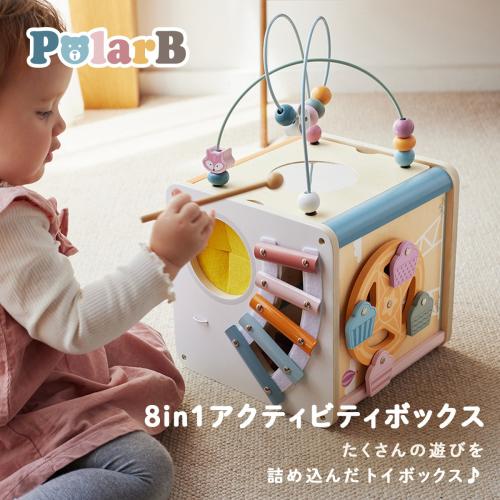 ＜PolarB＞8イン1　アクティビティボックス