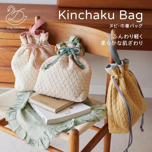 ＜D by DADWAY＞ヌビ・巾着バッグ