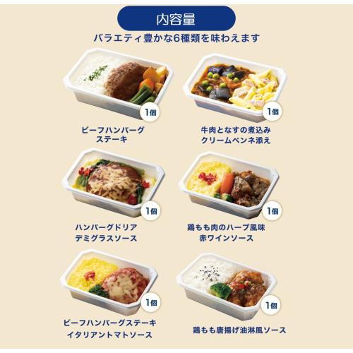 【ANA's Sky Kitchen】ブルーリストランテ 第22便　おためし6食入り