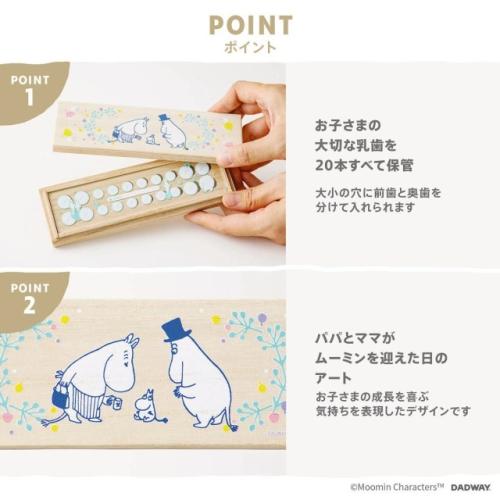 ＜MOOMIN BABY＞桐箱乳歯ケース／ムーミンファミリー