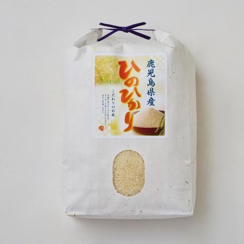 ＜鹿児島県産＞ヒノヒカリ5kg