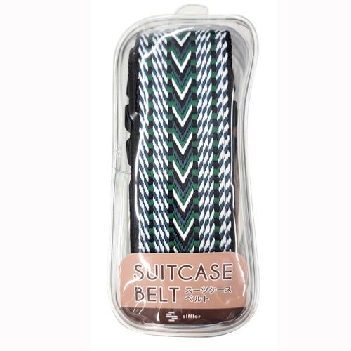 ＜シフレ＞スーツケースベルト7124