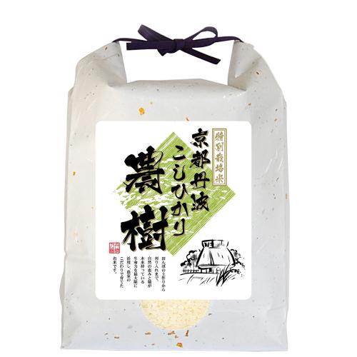 ＜京都府丹波産＞生産者　中津隈さんのこしひかり特別栽培米３．５ｋｇ