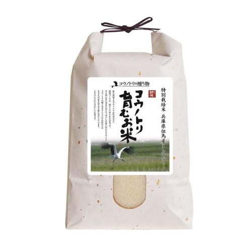 ＜兵庫県但馬産＞コウノトリ育む農法　コシヒカリ特別栽培米5kg