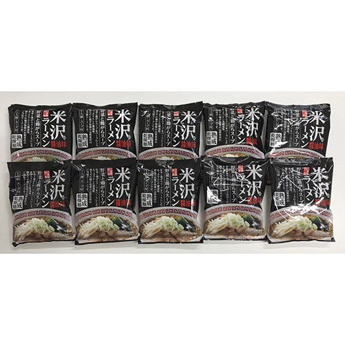 米沢ラーメン醤油味 10食