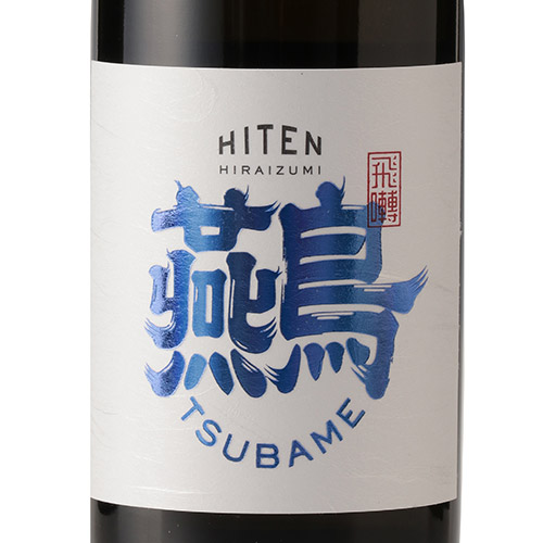 ＜飛良泉＞飛囀プレミアムセット