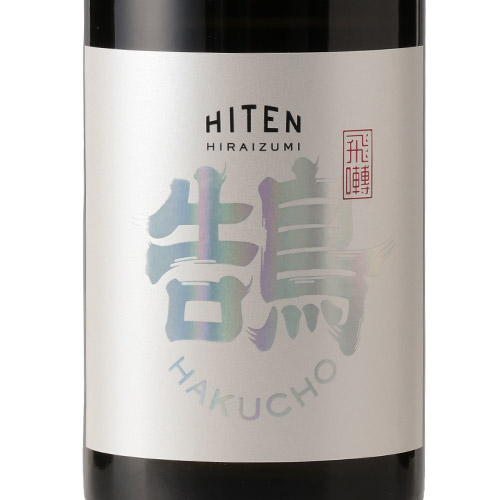 ＜飛良泉＞飛囀プレミアムセット