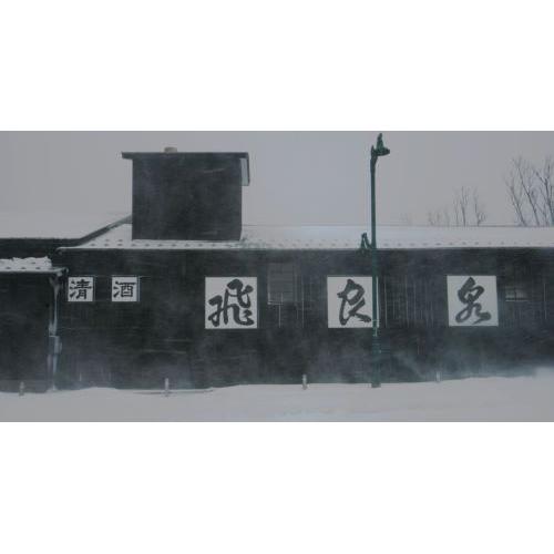 ＜飛良泉＞飛囀プレミアムセット