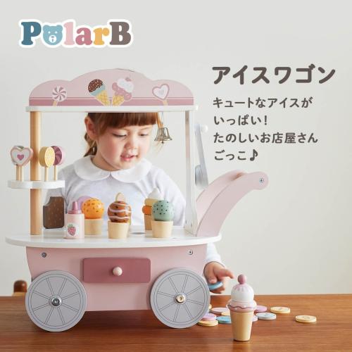 ＜PolarB＞アイスワゴン
