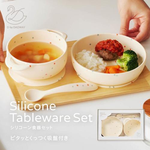 ＜D by DADWAY＞シリコーン食器セット/シュガープラム/アイボリー