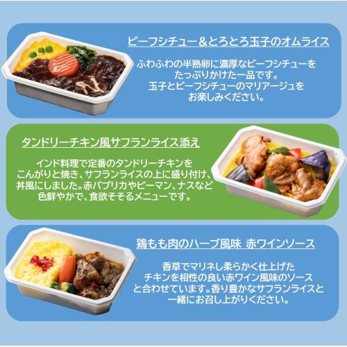 【ANA's Sky Kitchen】ブルーリストランテ 第25便　おためし第2弾　6食入り