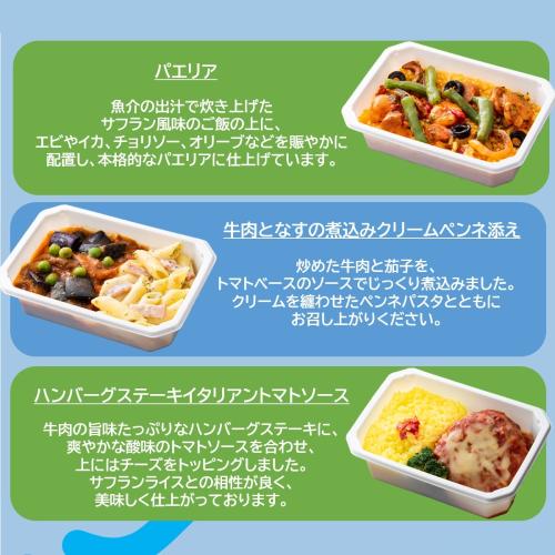 【ANA's Sky Kitchen】ブルーリストランテ 第25便　おためし第2弾　6食入り