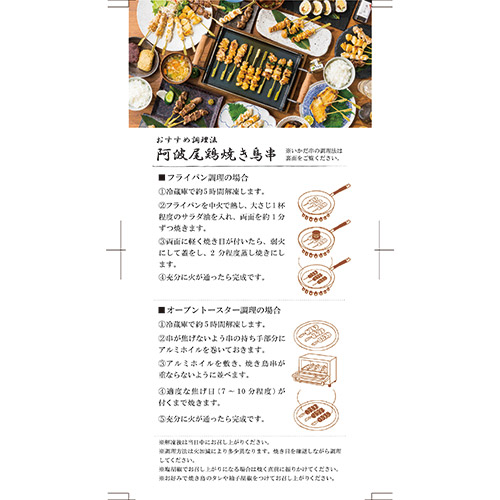 【徳島県】＜けい樂亭＞阿波尾鶏　焼き鳥5種セット