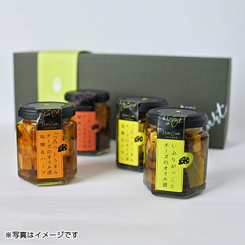 ＜nortecarta＞チーズのオイル漬　4種ギフトセット