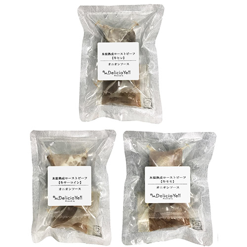 〈デリシャエール〉氷温熟成ローストビーフ食べ比べ