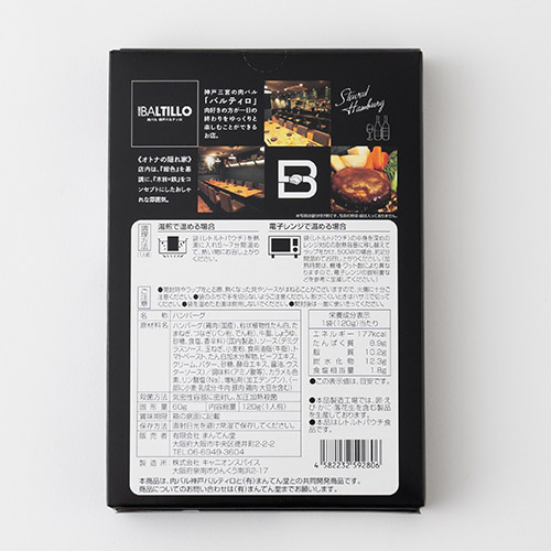 〈バルティロ〉煮込みハンバーグ