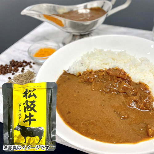 松阪牛ビーフカレー