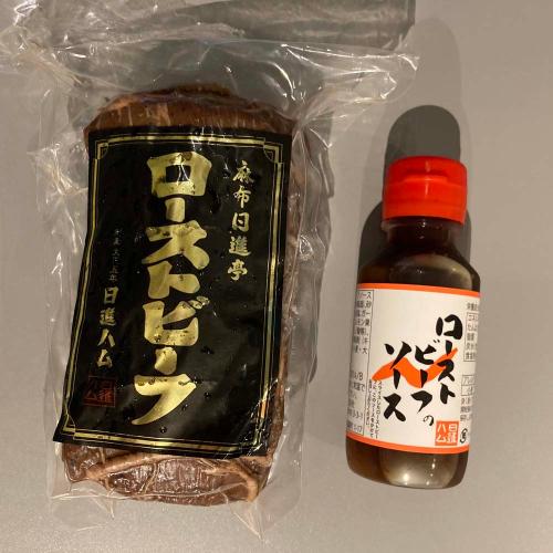 ＜麻布 日進亭＞ローストビーフ