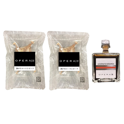 〈OPERA02〉神戸牛小分けローストビーフと9年熟成バルサミコ酢