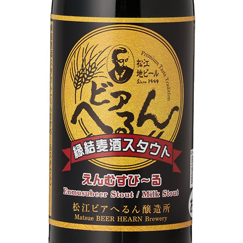 ＜島根ビール＞地ビール 松江ビアへるん 金賞8本瓶セット