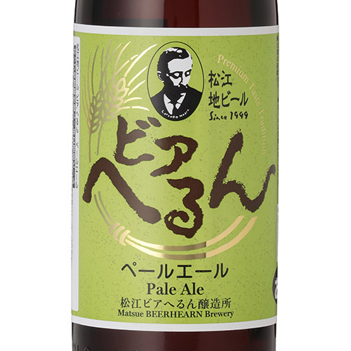 ＜島根ビール＞地ビール 松江ビアへるん 金賞8本瓶セット