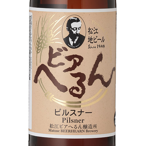 ＜島根ビール＞地ビール 松江ビアへるん 金賞6本瓶セット