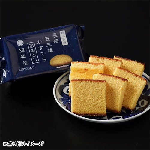 ＜須崎屋＞和三盆糖　長崎五三焼かすてら形おとし6パック