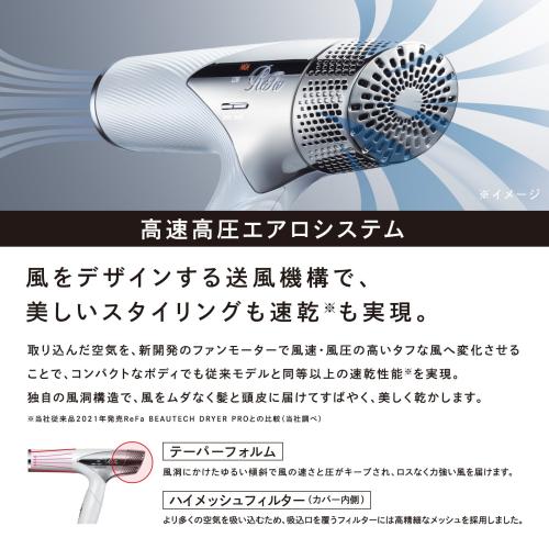 ＜ReFa＞BEAUTECH DRYER SMART