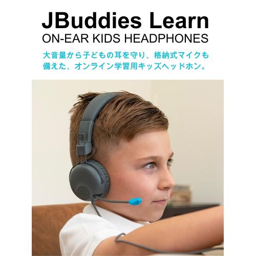 ＜JLab＞キッズヘッドホン　JBuddies Learn