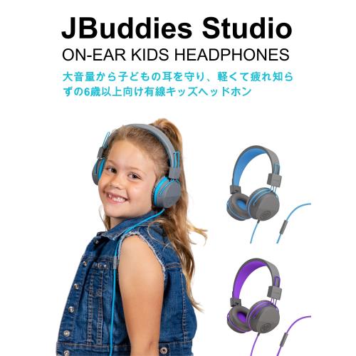 ＜JLab＞キッズヘッドホン　JBuddies Studio